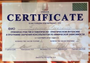 Сертификат Кулинич Александр Степанович