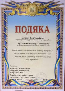 Сертификат Кулинич Юлия Леонидовна