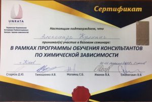 Сертификат Кулинич Александр Степанович